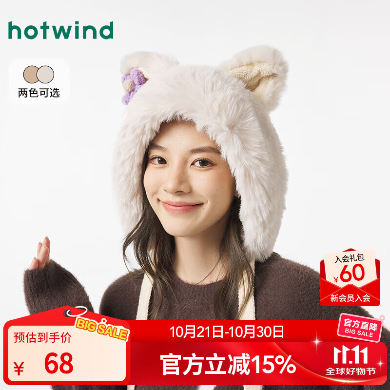 热风2025年冬季新款女士小狐狸护耳毛线帽 03米色 56-60cm