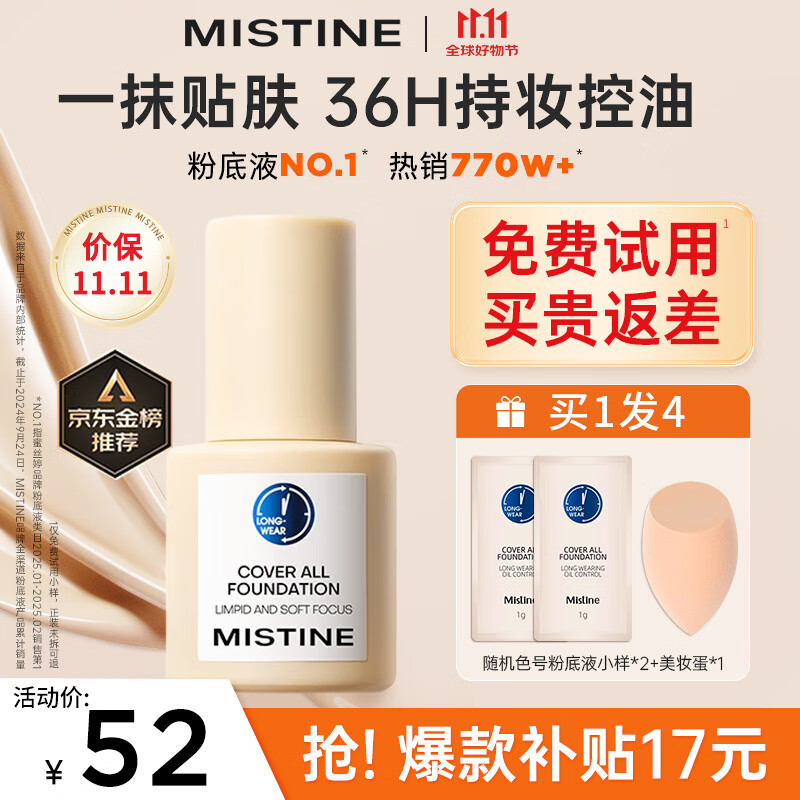 蜜丝婷（Mistine）蜜丝婷小蓝盾粉底液干油皮遮瑕持妆保湿控油持妆久不脱妆蜜思婷 【不挑肤质 自然肤】LF110S白皙中调 30g