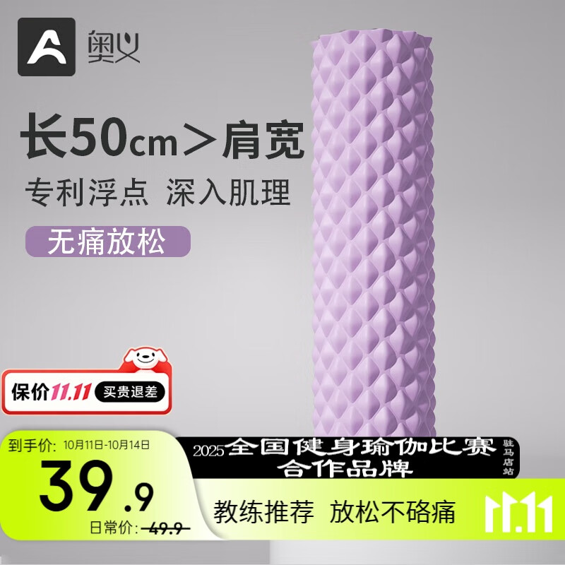 奥义泡沫轴肌肉放松按摩棒小腿按摩器狼牙棒背部滚筒式滚轴轮