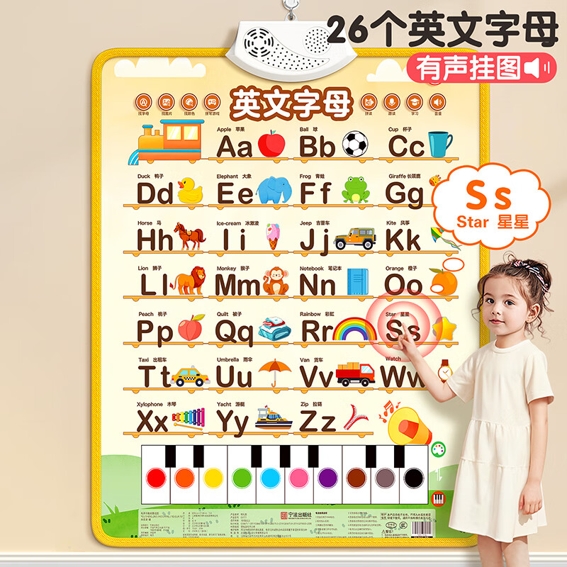 星星舟英文有声挂图26个字母英语发音和自然拼读表儿童早教启蒙点读玩具 【1张】英文字母挂图