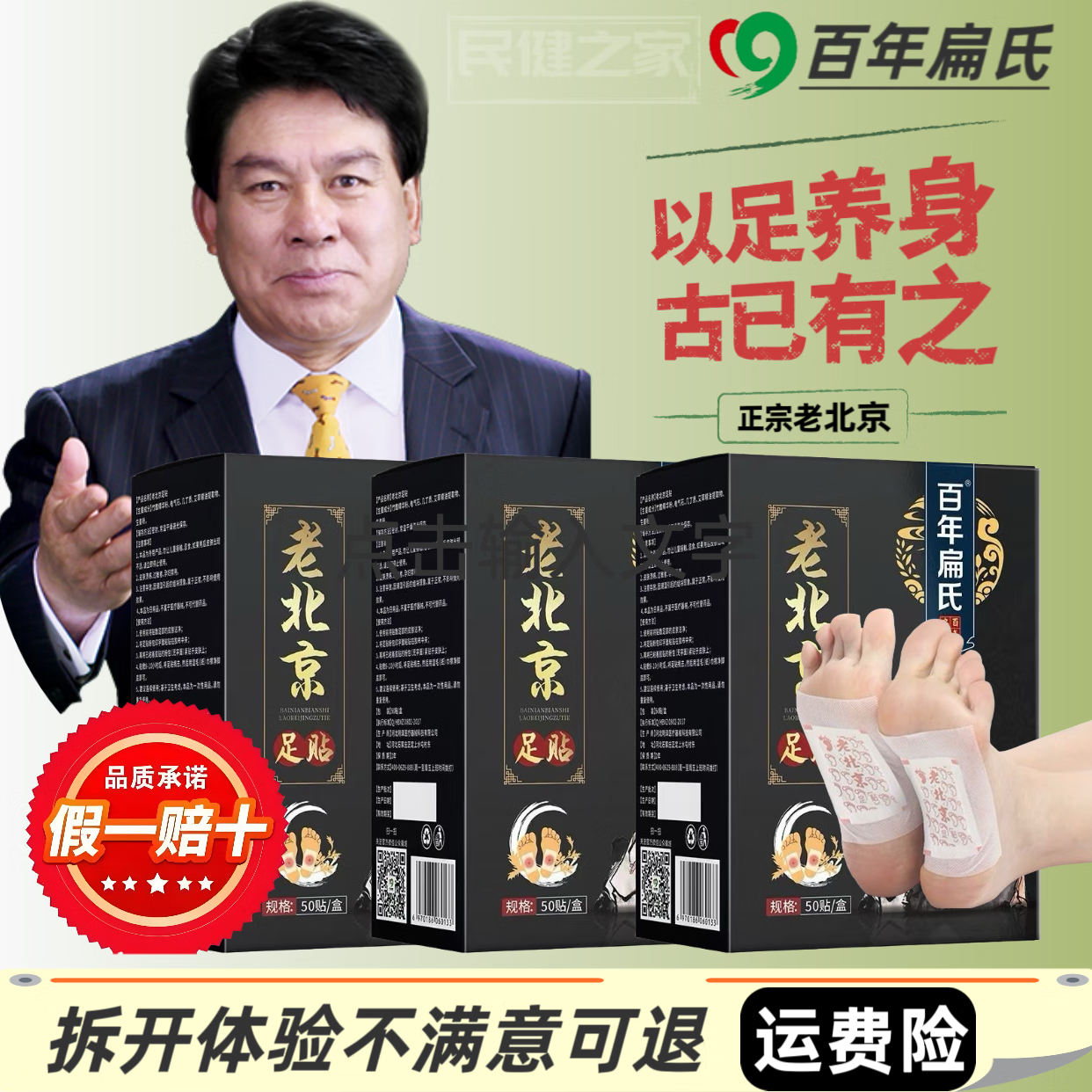 百年扁氏老北京艾草足贴去湿气祛湿排毒睡眠贴调理身体机能脚底贴驱寒养颜 足贴*3盒