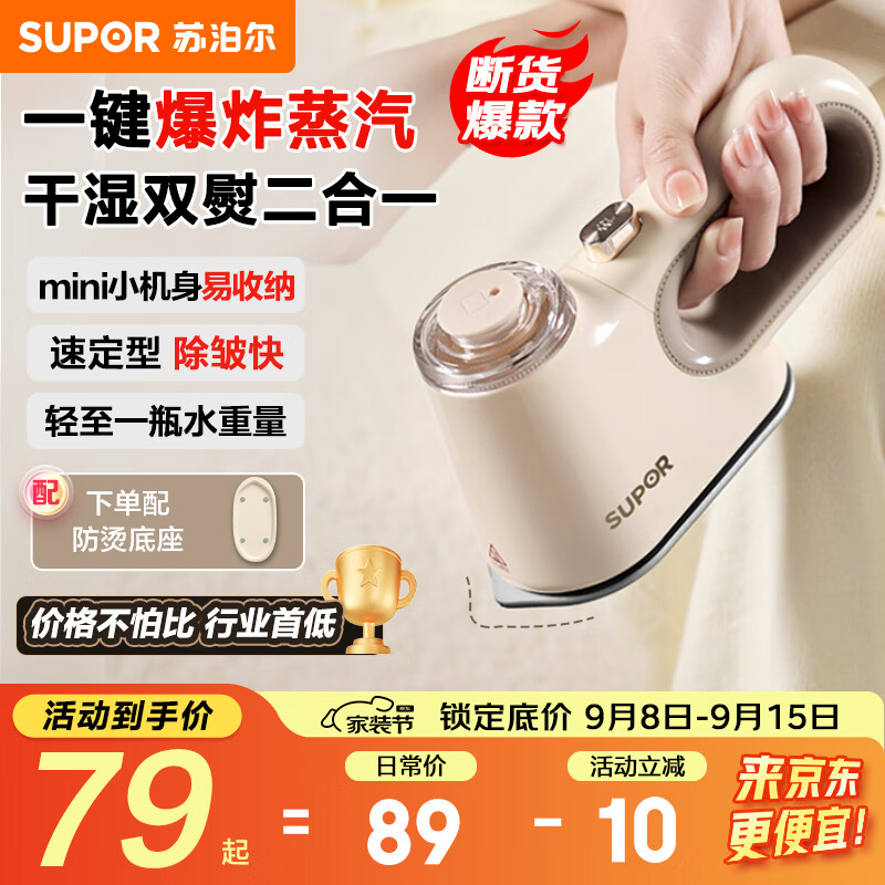 苏泊尔（SUPOR）挂烫机家用手持熨烫机蒸汽电熨斗旅游出差便携式迷你熨斗小型除菌熨衣服礼品团购ESP-301A礼物推荐