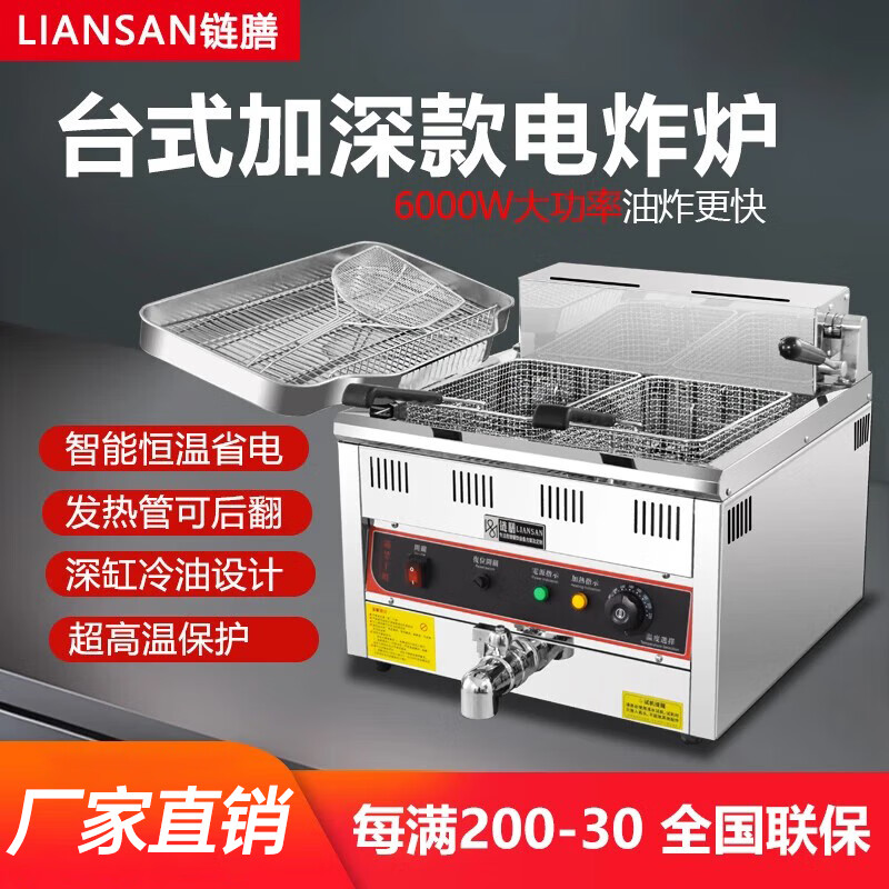 链膳 LIANSAN台式电炸锅商用油炸锅炸油条智能数显恒温大容量控温单缸双缸炸鸡炸炉炸串炸鱼控温电炸炉 机械旋钮加深款】17升单缸380V/6KW