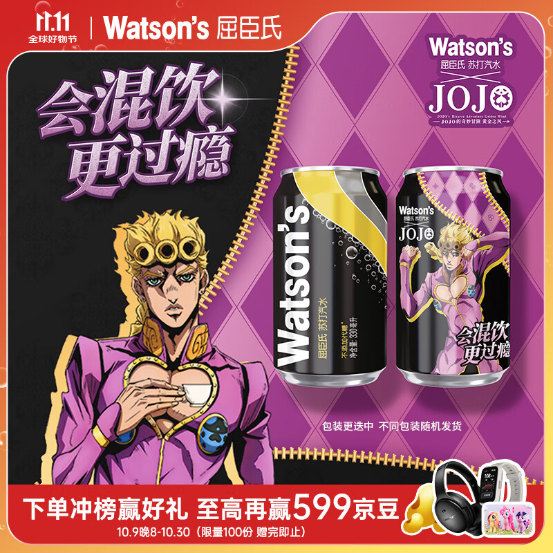 屈臣氏（Watsons）原味无糖苏打水0糖0卡汽水饮料健康特调气泡水330mL*24罐