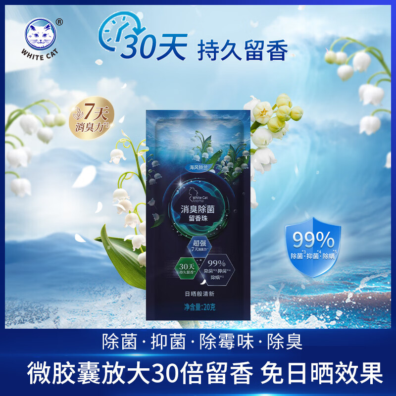 先跳转APP领9-3卷 白猫 洗衣香氛护衣香珠 20g*6袋 叠首购拍下10.9元；折1.8/袋 - 线报酷