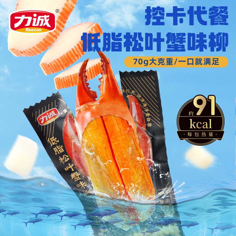 力诚低脂肪松叶蟹柳高蛋白蟹味棒即食蟹肉棒健康海味控卡代餐零食 【低脂海洋蛋白】 70g*1袋 尝鲜装