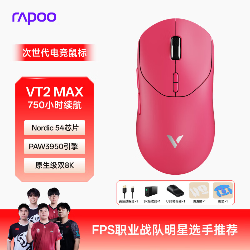 װأRapooVT2MAX˫8K д/˫ģϷ PAW3950FPSĩԨ֮ ݮ