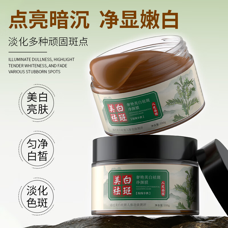 花月情美白祛斑人皮去黑头撕拉面膜黑头鼻贴通用收缩毛孔深层清洁面膜 100g
