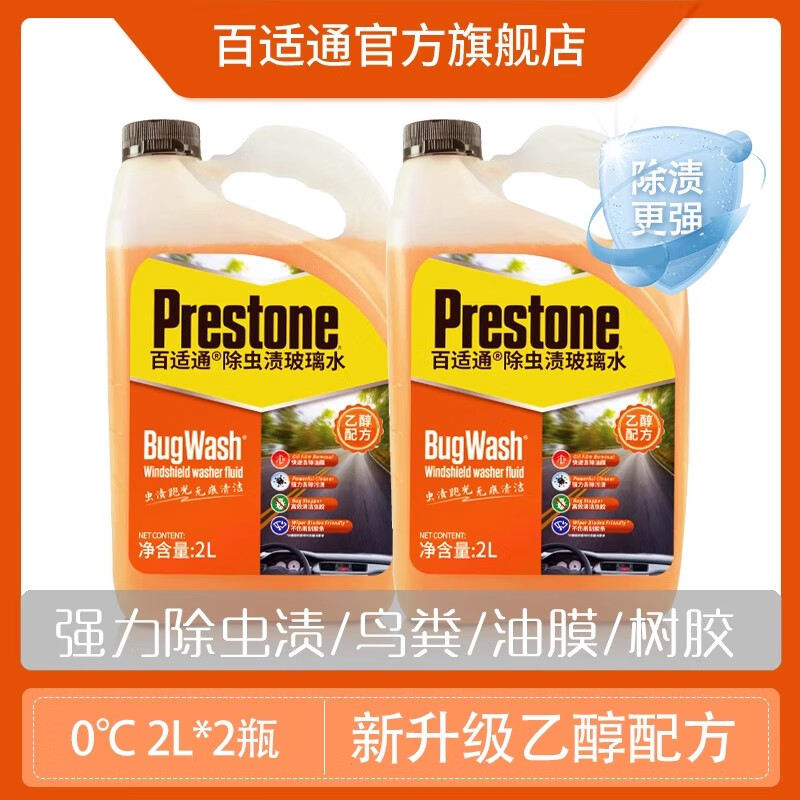 百适通玻璃水汽车玻璃水强力去污去油膜雨刮水乙醇玻璃水防冻零下 乙醇0℃强力除油膜_树胶_虫渍(2L*2)