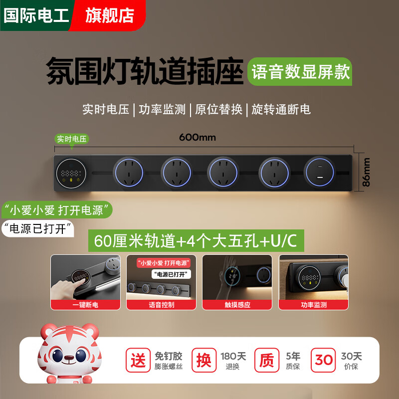 国际电工智能显示屏语音控制轨道插座家用厨房餐边柜移动带灯数显滑动插排 数显语音控制-60cm+4大五孔+U/C