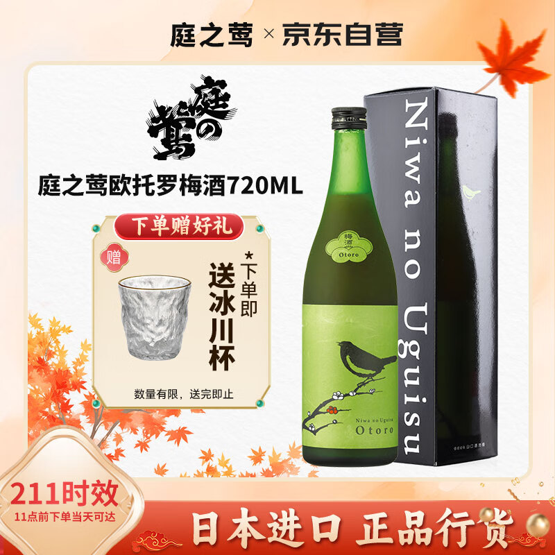 庭之莺 欧托罗梅酒720ml  日本原瓶进口12度果酒洋酒梅子酒女士节日送礼
