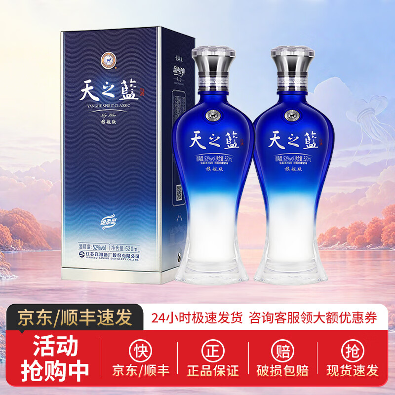 yanghe/ ֮ 52 Ũ 520ml 2ƿ 567Ԫ