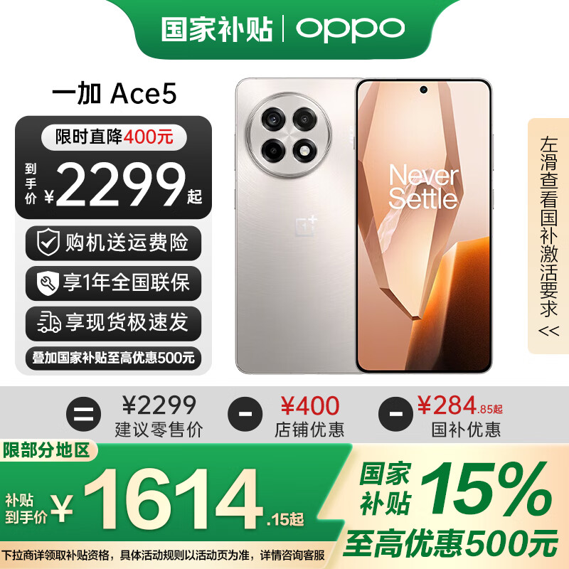 OPPO【多仓速发】一加 Ace5 手机新品上市 ace5 全网通5g拍照游戏手机 第三代骁龙 8 16GB+512GB 引力钛 官方标配【全国联保】