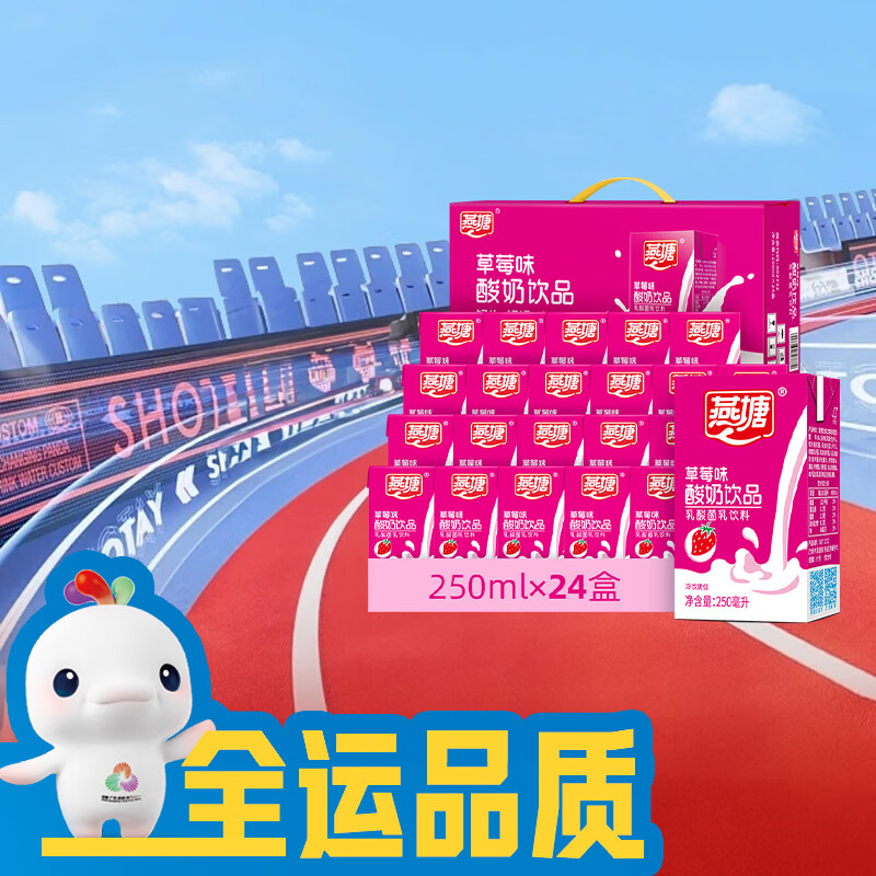 燕塘 草莓风味酸奶饮品 250ml*24盒 量贩礼盒装 常温酸奶 乳酸菌饮料