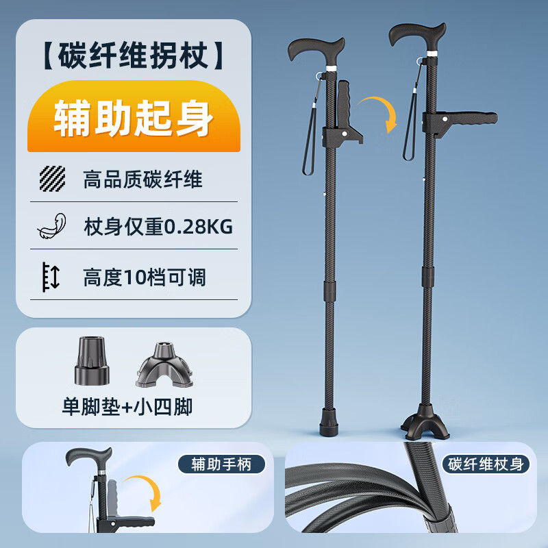 LUCYLEE美国拐杖碳纤维老人防滑医用起身康复走路手杖防滑四脚行走助行器 辅助起身【单脚+小四脚款】