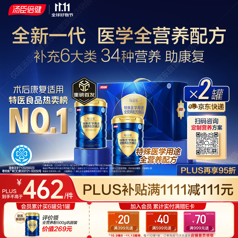 湯臣倍健每益乐特医全营养配方粉 术后康复补蛋白质粉500g*2罐礼盒送礼