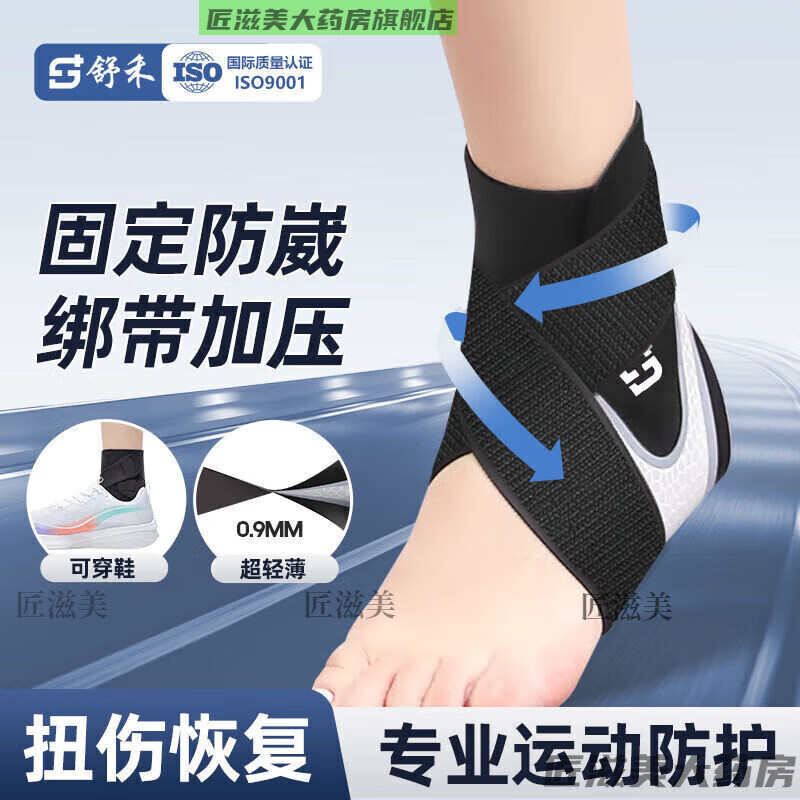 通用舒禾护踝扭伤脚踝防崴脚固定护脚腕裸篮球足球运动户外护踝套 左脚一只装运动防护