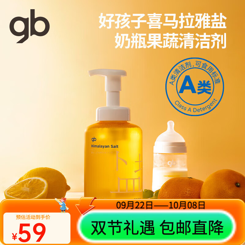 好孩子婴儿奶瓶泡泡清洁剂宝宝果蔬餐具洗剂洗洁剂奶瓶清洗液 500ml*1瓶