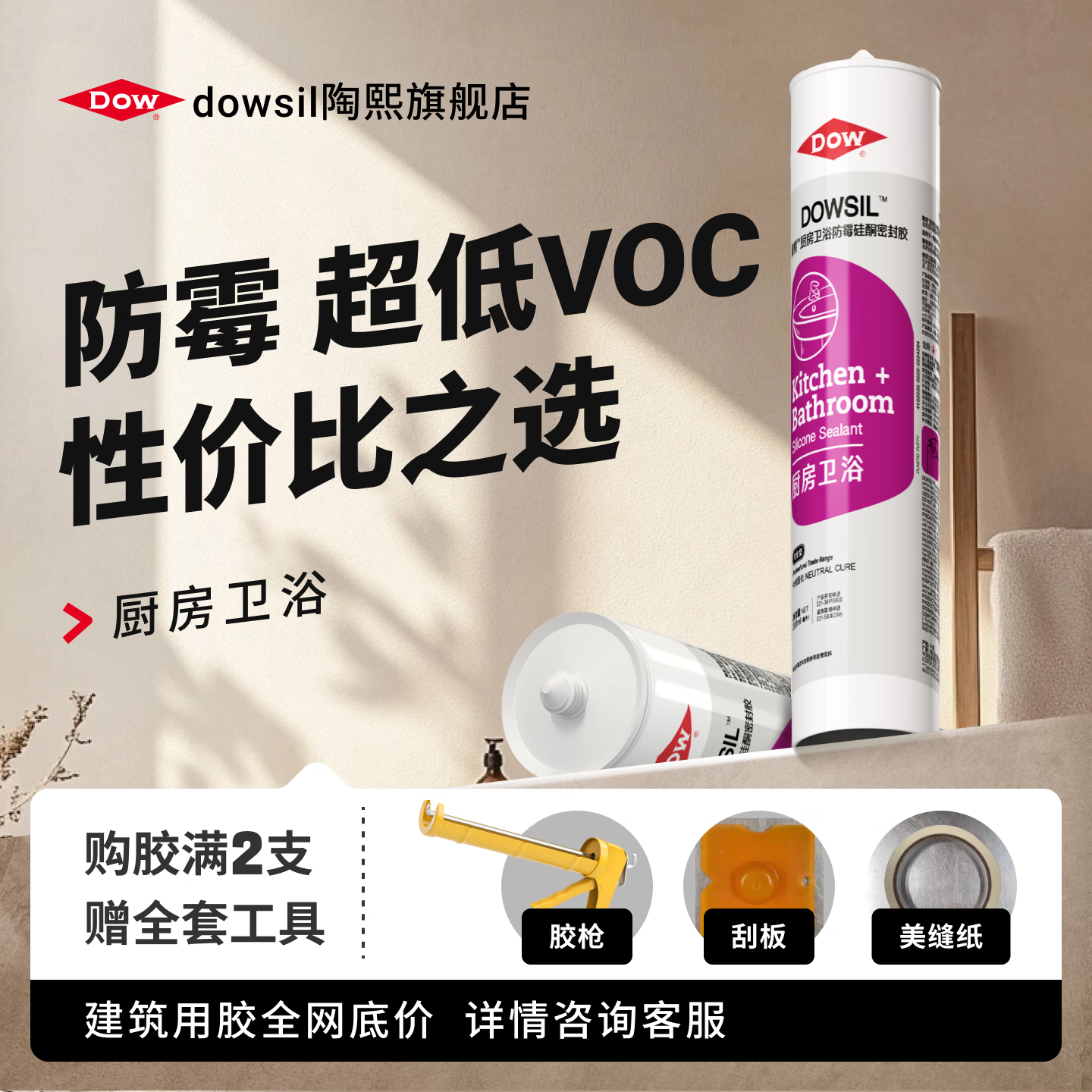 陶熙道康宁玻璃胶厨房卫浴防霉环保快干防水密封胶厨房马桶收边美容胶 白色1支 环保净味防霉5年质保