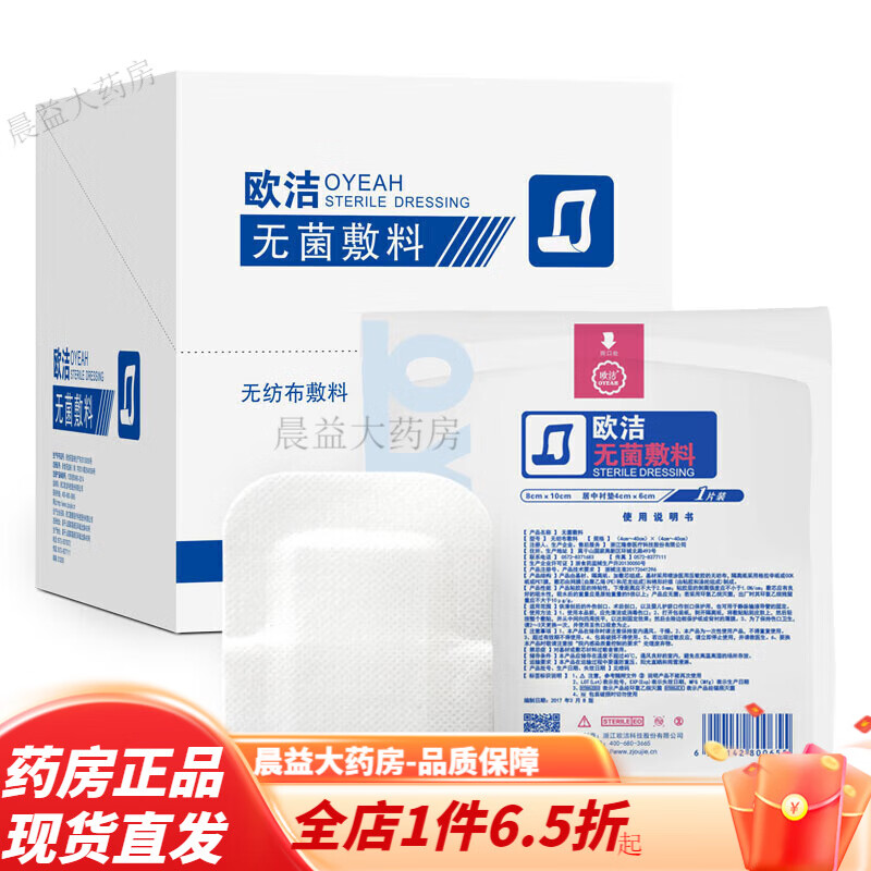 醫(yī)用無菌敷貼自粘傷口護(hù)理敷料無紡布透氣大號 80片*1盒 (6*7cm/片)
