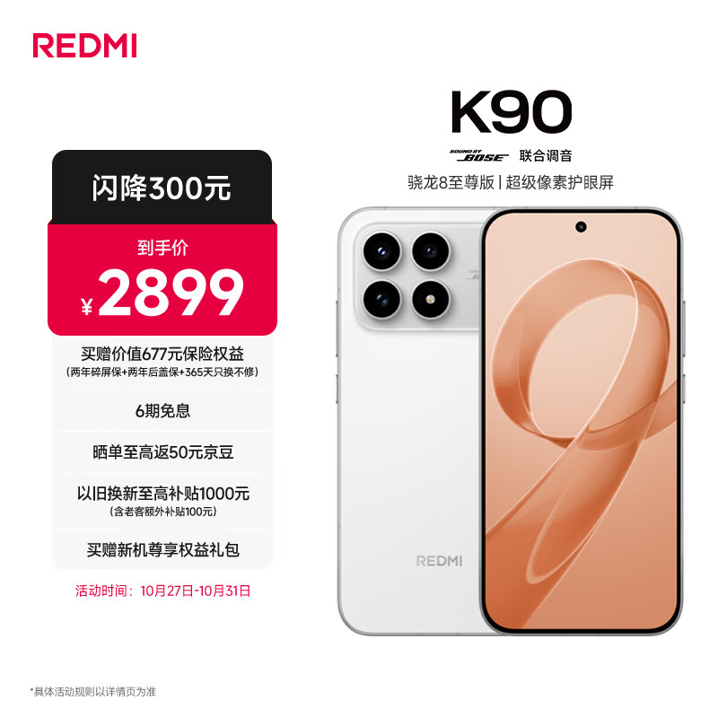 小米REDMI K90 骁龙®8至尊版 7100mAh大电池  青山护眼 白色 12GB+512GB 红米5G手机