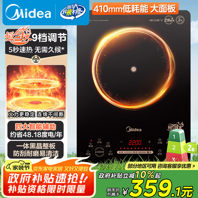 美的（Midea）家用电磁炉电池炉2200W大功率猛火一体面板电磁灶智能定时火锅炉【政府补贴】升级二级能效22RB22