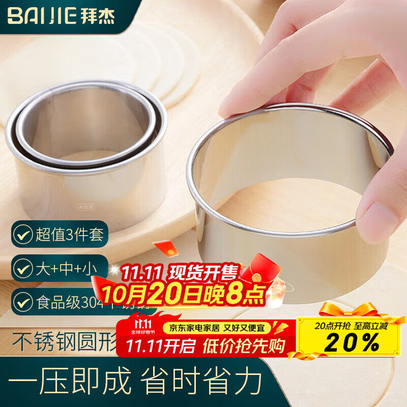 拜杰304不锈钢饺子皮按压器模具机压擀面皮神器小型切圆器圆形包子皮