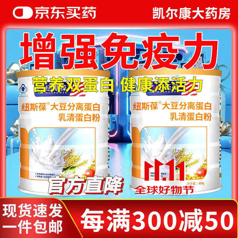 纽斯葆大豆分离蛋白乳清蛋白粉*400g