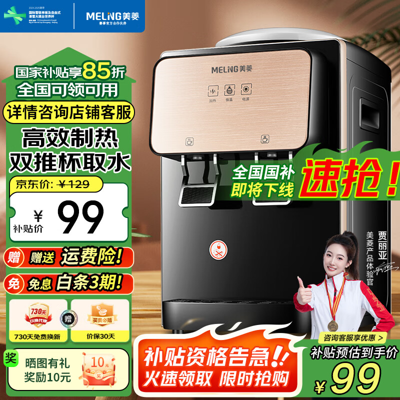 美菱（MeiLing） 饮水机 家用迷你 制热型/冷热多用型 台式桌面迷你饮水器 好物优选【高性价比】 温热型