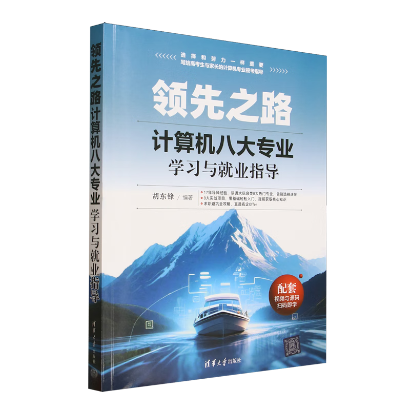 领先之路:计算机八大专业学习与就业指导