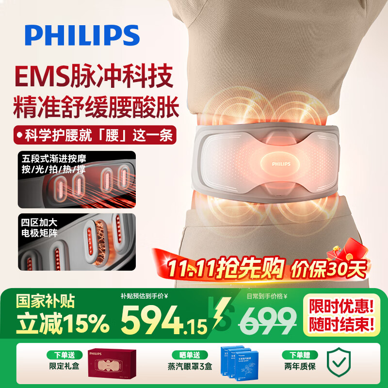 飞利浦（PHILIPS）腰部按摩器腰椎按摩仪暖宫腰带腰肌劳损脉冲按摩送男女友父母节日生日礼物【礼盒款】5303B灰色