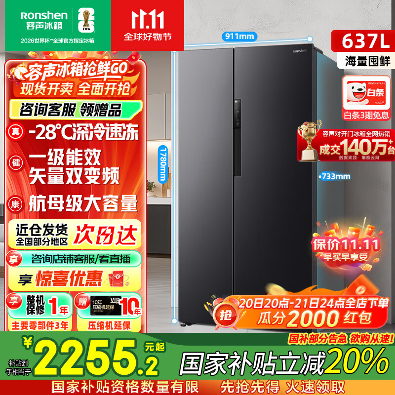 容声637升冰箱双开门家用对开门一级能效变频风冷无霜超大容量超薄电冰箱以旧换新国家补贴20% 高性价比 BCD-637W