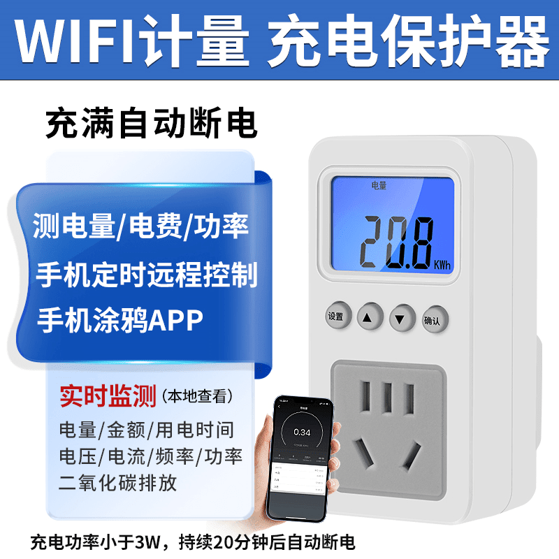 DEATKN德国高端电动车充电保护器充满自动断电插座电瓶三轮车防过充 WIFI计量款充满自动断电10A