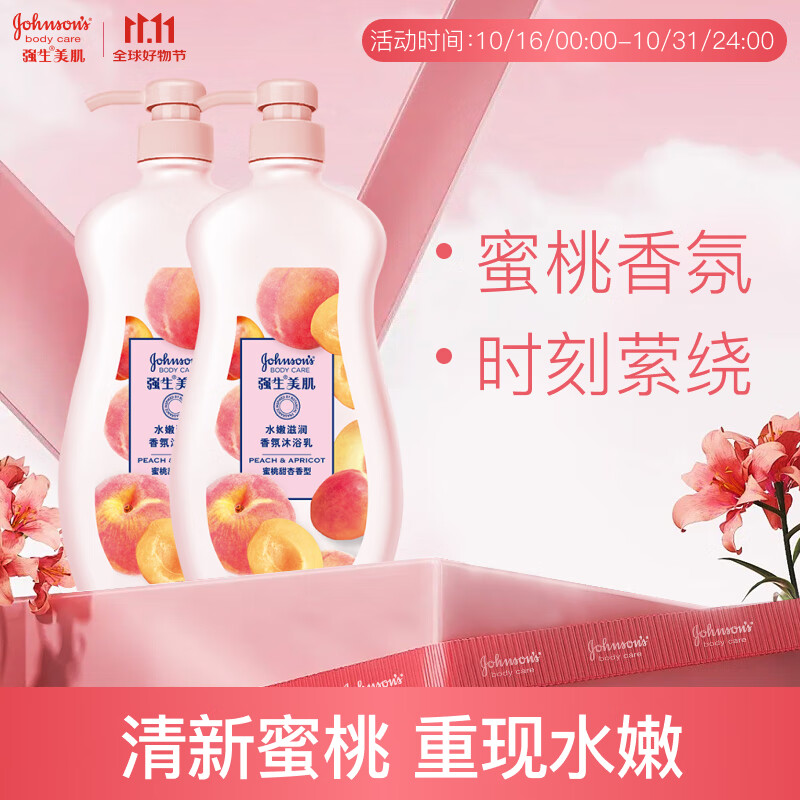 强生美肌 花漾清新香氛沐浴乳 持久留香沐浴露 蜜桃甜杏香型720g*2
