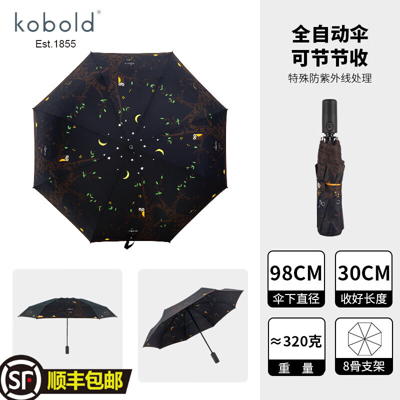 kobold德國全自動(dòng)輕巧便攜三折疊晴雨兩用傘貓頭鷹男女高顏值ins輕便 貓頭鷹自動(dòng)傘【收到哪卡到哪】