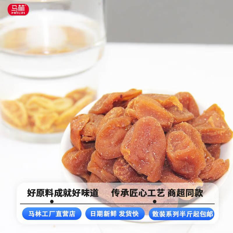 馬林食品竹鹽黃皮計量稱(chēng)重涼果新興特產(chǎn)黃皮果干 干黃皮干蜜餞 竹鹽黃皮*250g（袋裝）