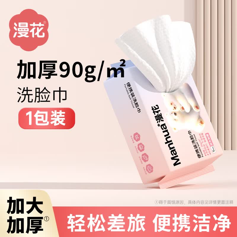 漫花加厚大尺寸云柔巾洁面巾柔亲肤吸水便携 亲肤便携小包洗脸巾7抽*1包