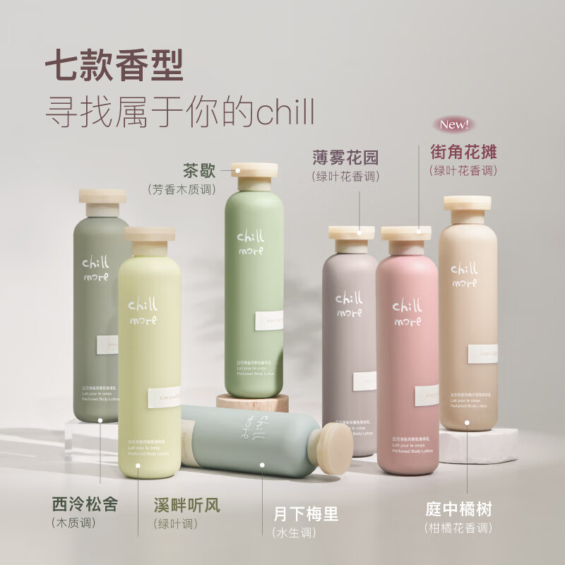 chillmore且悠香氛身体乳保湿补水干燥皮肤角鲨烷秋冬润肤滋润留香 西泠松舍240ml