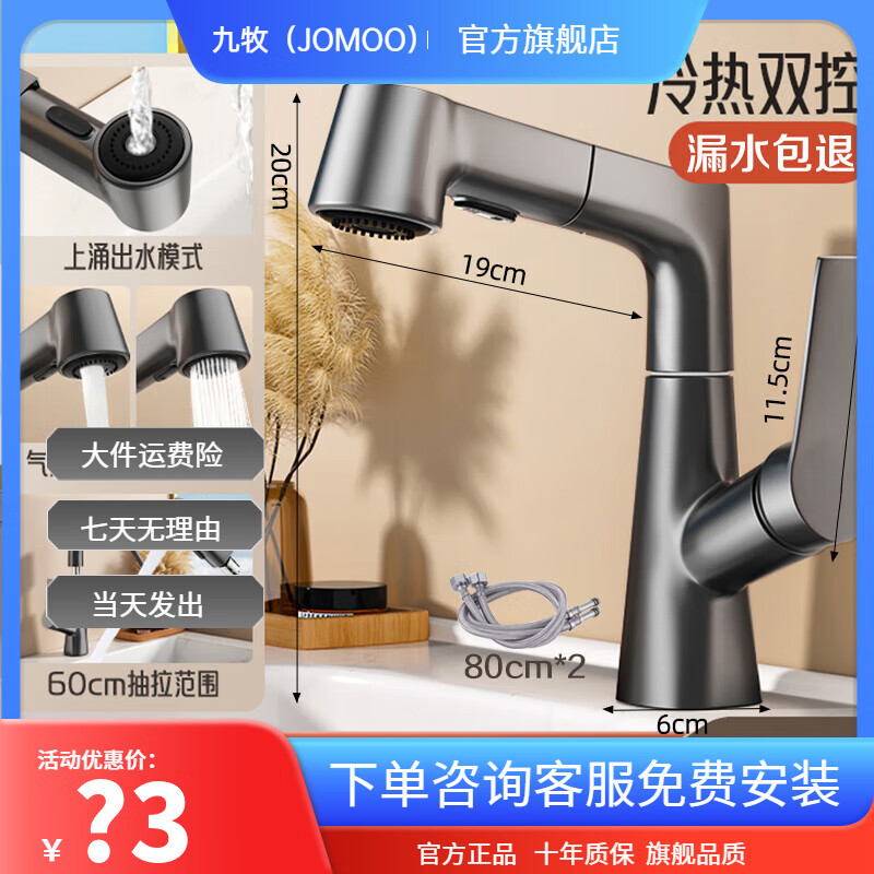 九牧（JOMOO）官方抽拉式水龙头洗脸盆家用冷热二合一化妆室洗手盆面台盆两用 枪灰升降+抽拉+旋转全铜冷热两