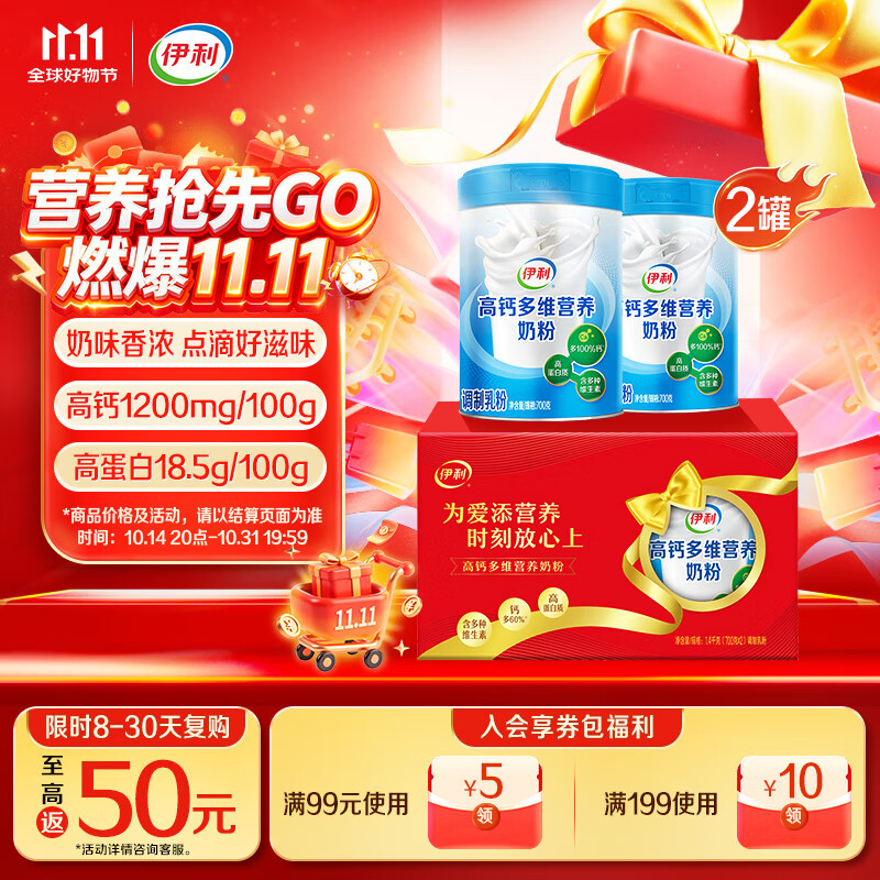 伊利高钙多维营养奶粉 礼盒送礼 中老年奶粉 老年人营养品 700g*2