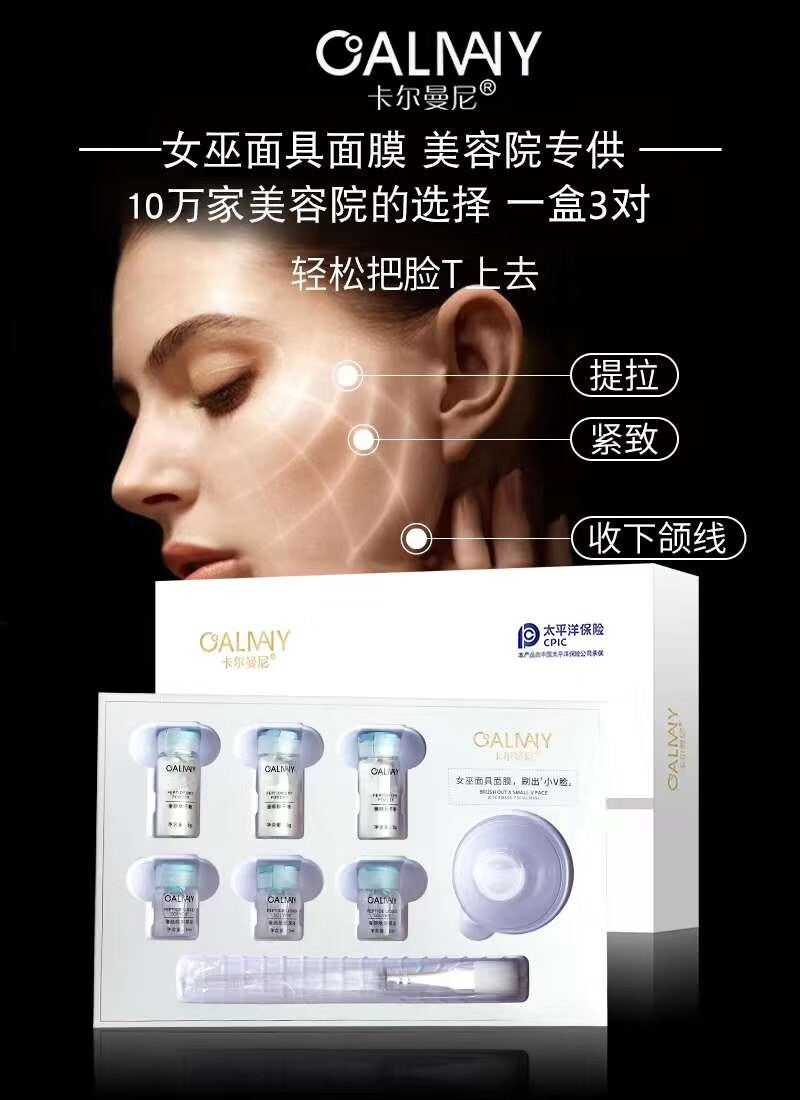 优选新店卡尔曼尼女巫面膜冻干粉提拉紧致多肽刷酶补水 4盒装店长热烈