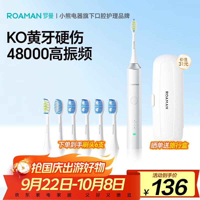 罗曼（ROAMAN）电动牙刷牙医推荐48000高振频深度清洁送情侣成人女朋友礼物男士学生专用6刷头政府补贴T3小米白银