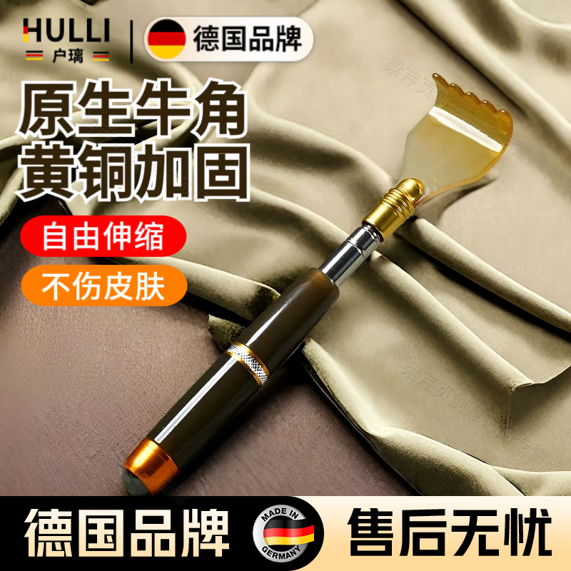 户璃德国痒痒挠抓背神器天然牛角不求人老头乐挠痒神器背部伸缩高级 【1个装】真牛角痒痒挠【黄铜加固-断了包赔】