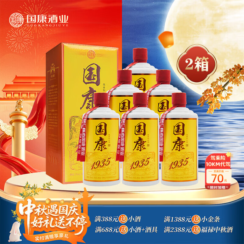 国康【国康1935】多箱款 酱香型白酒 纯粮酿造 酒厂直营 53度 500mL 6瓶 1935两箱