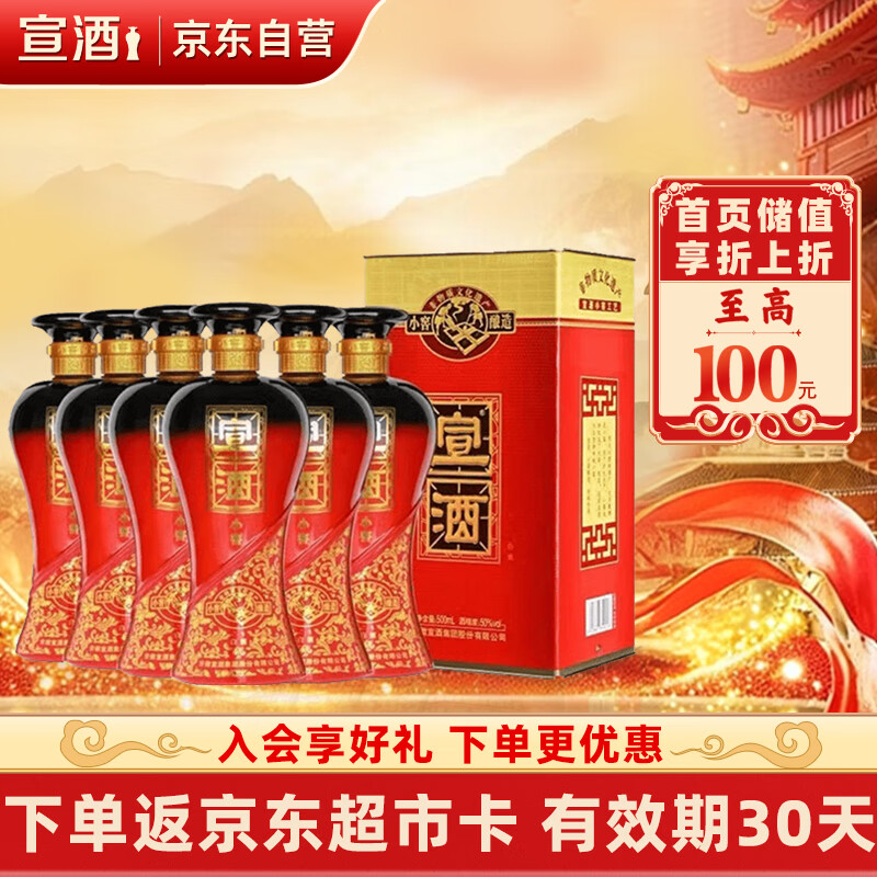 宣酒 红宣  浓香型白酒 50度 500ml*6瓶 整箱装 小窖酿造热门商品送礼