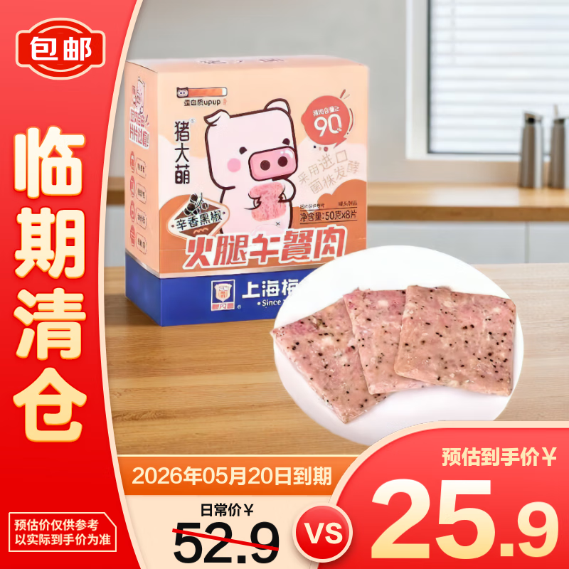 梅林（MALING）猪大萌辛香黑椒火腿午餐肉400g（50g*8片）【临期清仓】