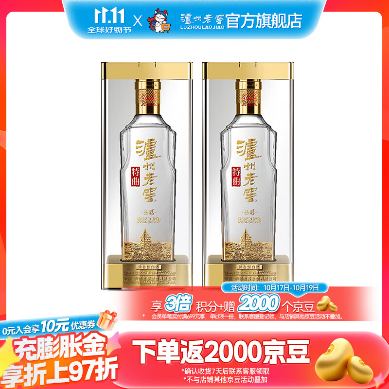 泸州老窖【双十一抢先购】特曲晶彩 浓香型白酒 送礼佳选 52度 500mL 2瓶 双瓶装