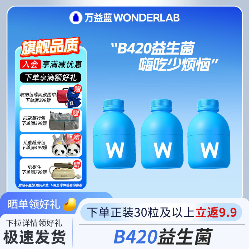 万益蓝（WONDERLAB）B420益生菌 S100瘦子菌益生菌冻干粉体重管理 早b晚s益生菌 尝鲜散装B420益生菌 2g*3瓶
