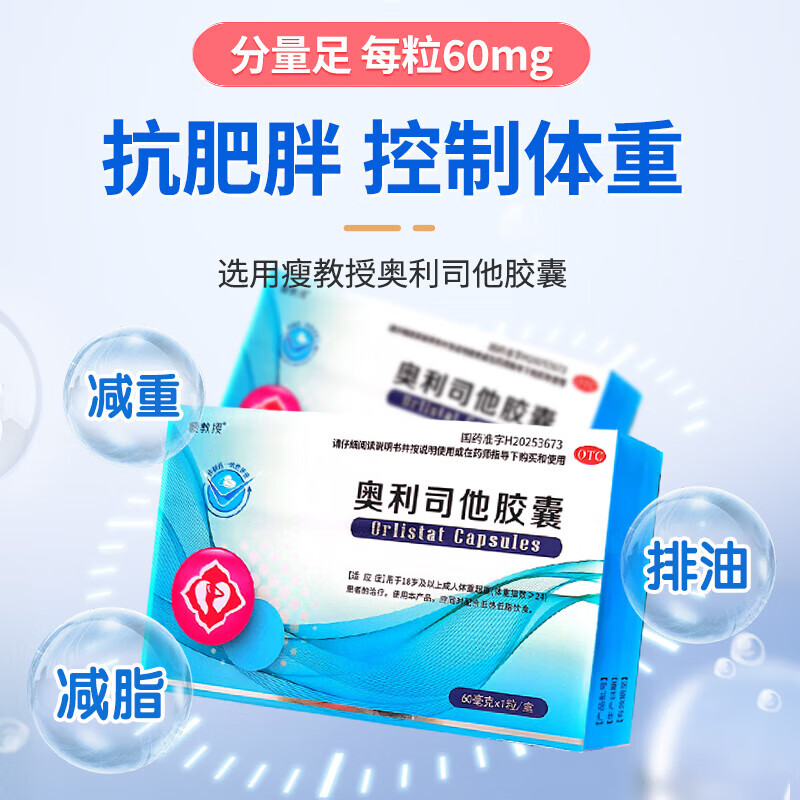 [瘦教授]奥利司他胶囊 60mg*1粒 10盒装 瘦腿瘦腰瘦肚子 OTC药品 排油减脂XX 1 瘦腰瘦腿瘦全身