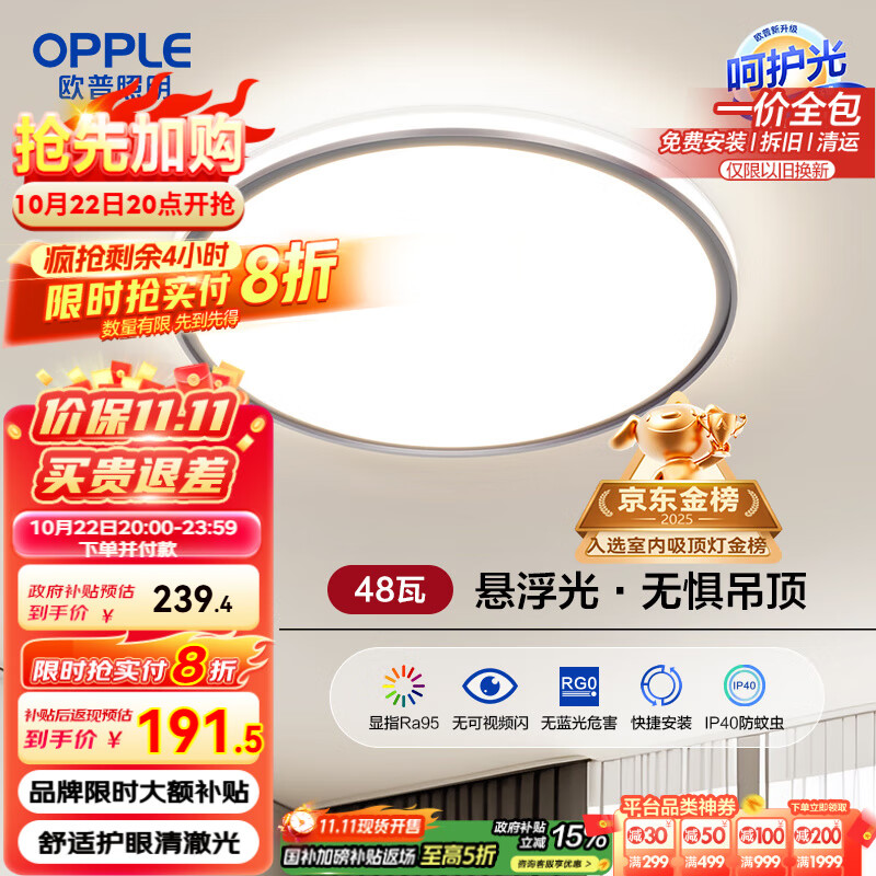 欧普（OPPLE）吸顶灯客厅卧室灯具可调光LED照明灯饰现代简约风设计初见 呵护光